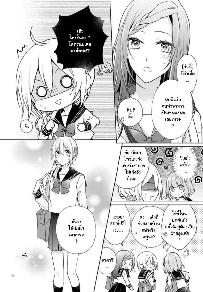 Touko-san wa Kaji ga Dekinai ตอนที่ 4.2 หน้า 2