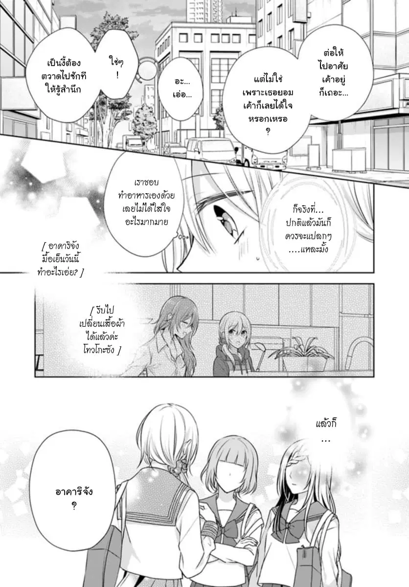 Touko-san wa Kaji ga Dekinai ตอนที่ 4.2 หน้า 3