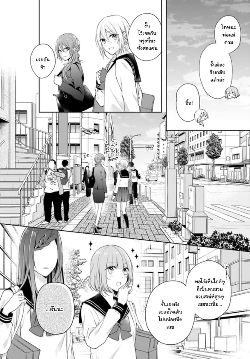 Touko-san wa Kaji ga Dekinai ตอนที่ 4.3 หน้า 2