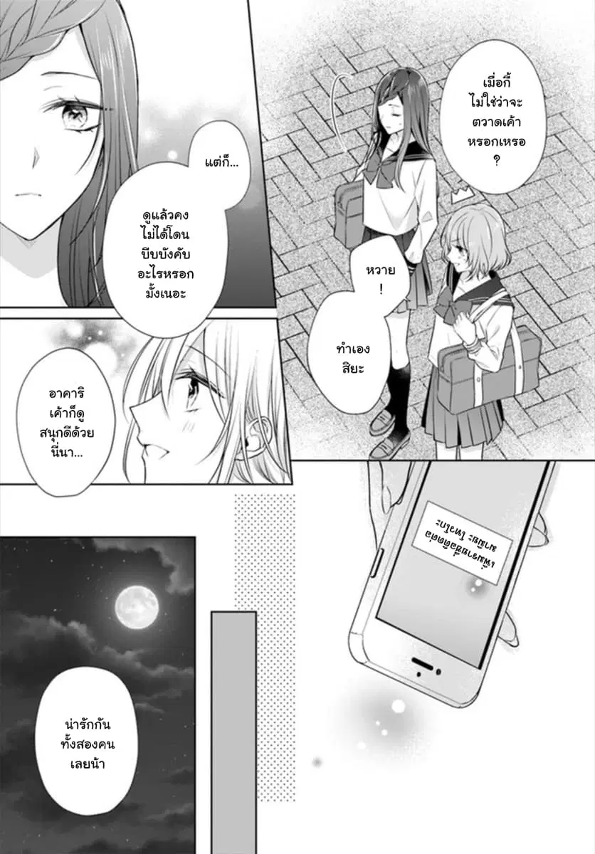 Touko-san wa Kaji ga Dekinai ตอนที่ 4.3 หน้า 3