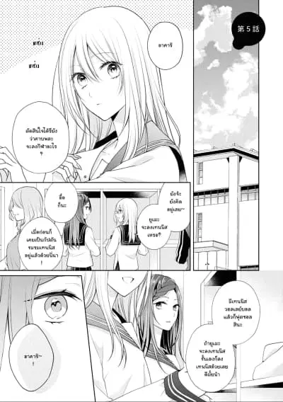 Touko-san wa Kaji ga Dekinai ตอนที่ 5.1 หน้า 1