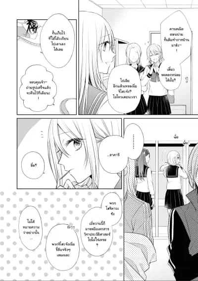 Touko-san wa Kaji ga Dekinai ตอนที่ 5.1 หน้า 2