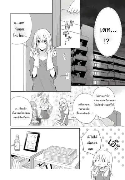 Touko-san wa Kaji ga Dekinai ตอนที่ 5.2 หน้า 2