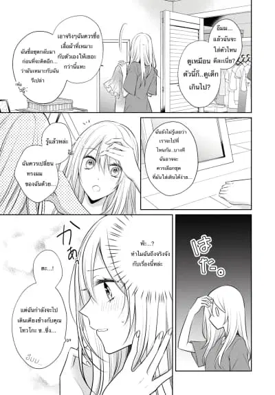 Touko-san wa Kaji ga Dekinai ตอนที่ 5.2 หน้า 3