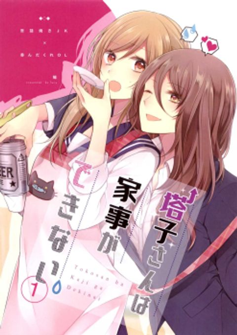 ปก Touko-san wa Kaji ga Dekinai มังงะญี่ปุ่น แปลไทย