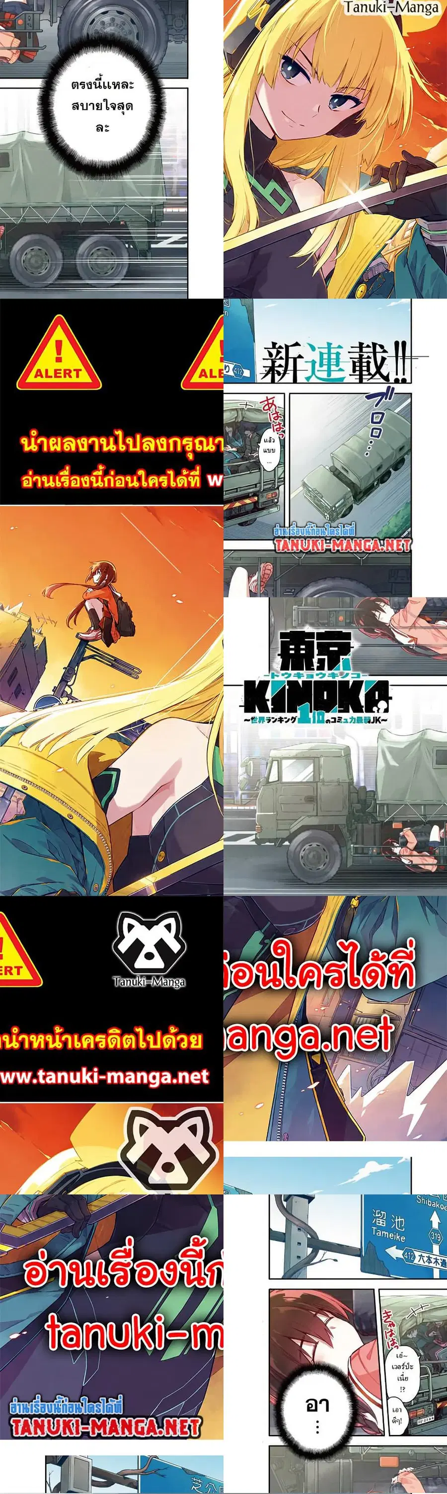 Toukyou KINOKO ~Sekai Ranking 1-i no Komyu-ryoku Saijaku JK~ ตอนที่ 1 หน้า 1