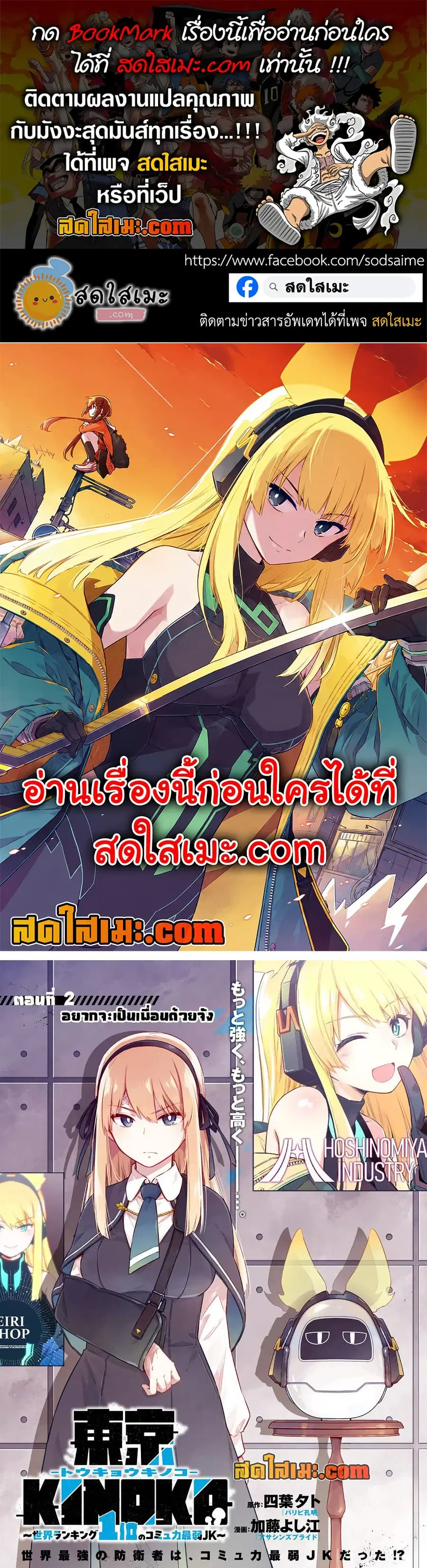 Toukyou KINOKO ~Sekai Ranking 1-i no Komyu-ryoku Saijaku JK~ ตอนที่ 2 หน้า 1