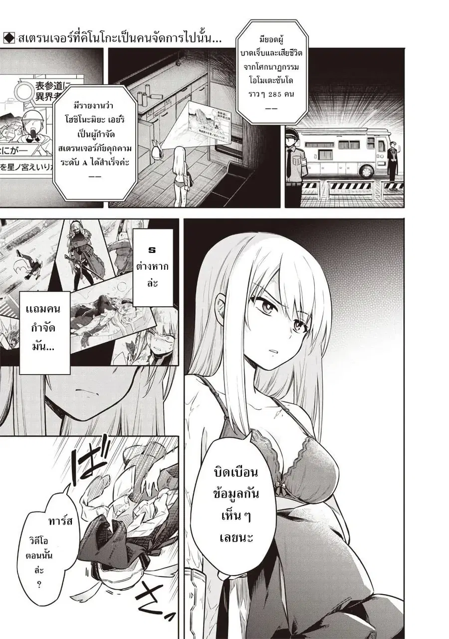 Toukyou KINOKO ~Sekai Ranking 1-i no Komyu-ryoku Saijaku JK~ ตอนที่ 2 หน้า 2