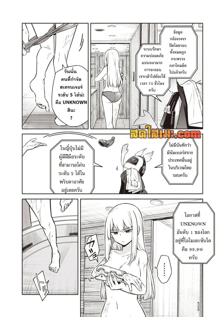 Toukyou KINOKO ~Sekai Ranking 1-i no Komyu-ryoku Saijaku JK~ ตอนที่ 2 หน้า 3