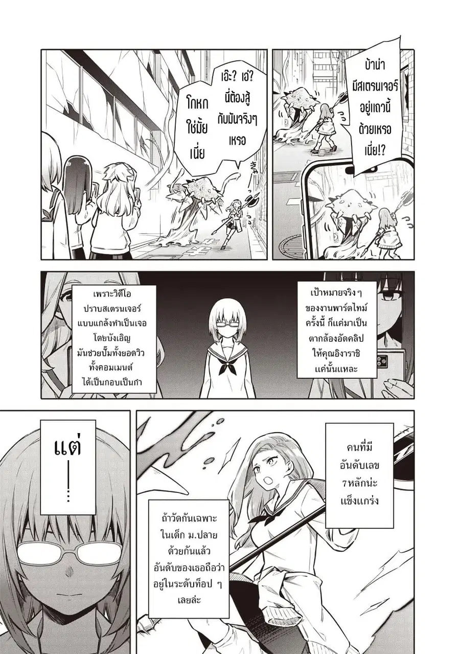 Toukyou KINOKO ~Sekai Ranking 1-i no Komyu-ryoku Saijaku JK~ ตอนที่ 2.2 หน้า 2