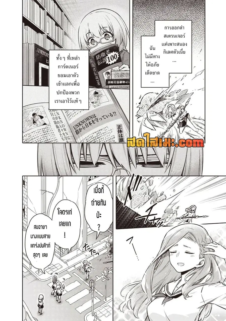 Toukyou KINOKO ~Sekai Ranking 1-i no Komyu-ryoku Saijaku JK~ ตอนที่ 2.2 หน้า 3