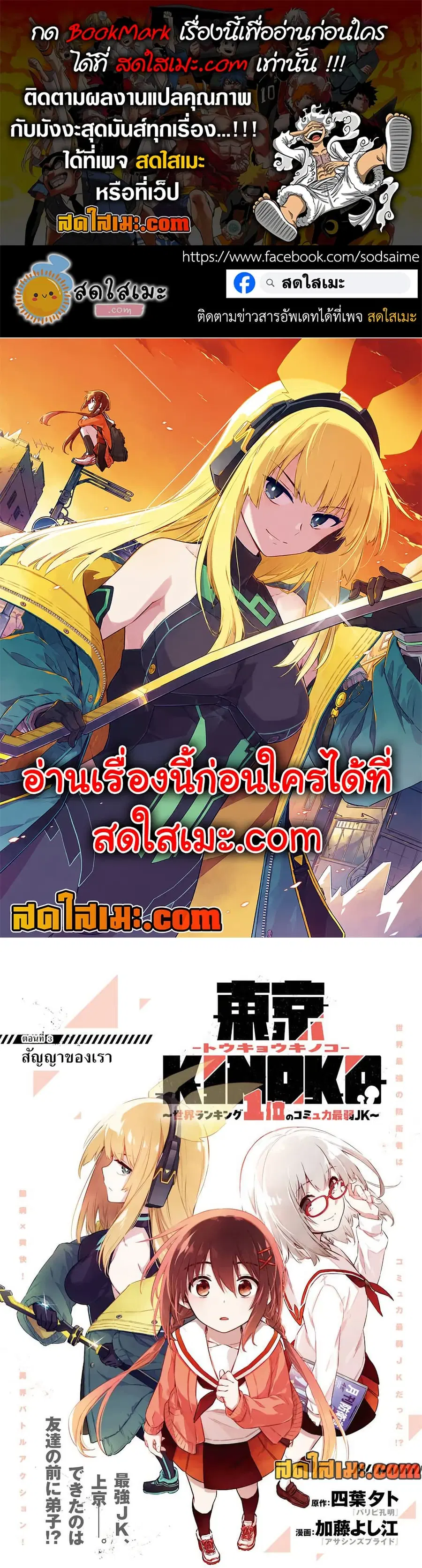 Toukyou KINOKO ~Sekai Ranking 1-i no Komyu-ryoku Saijaku JK~ ตอนที่ 3 หน้า 1