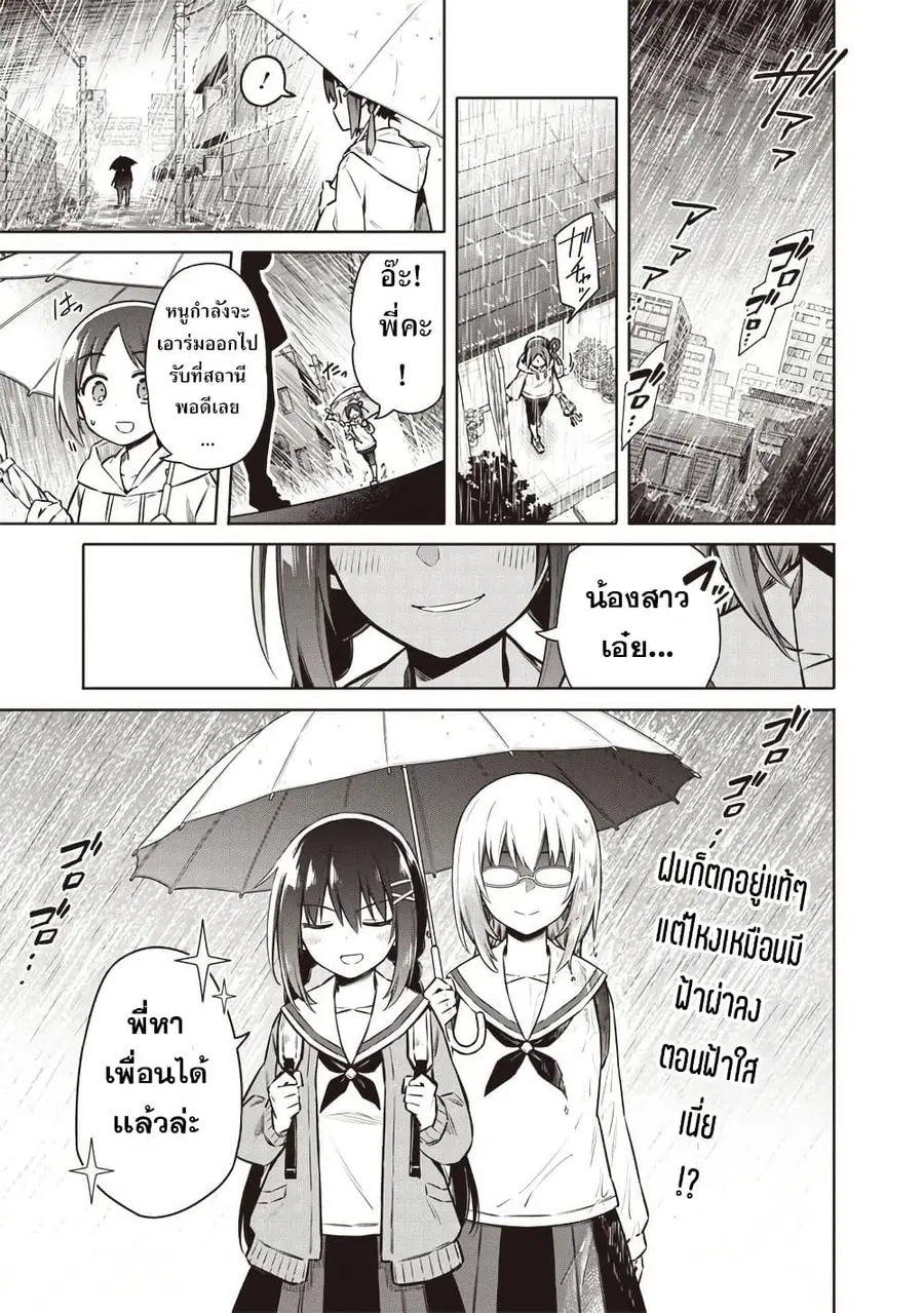 Toukyou KINOKO ~Sekai Ranking 1-i no Komyu-ryoku Saijaku JK~ ตอนที่ 3 หน้า 2