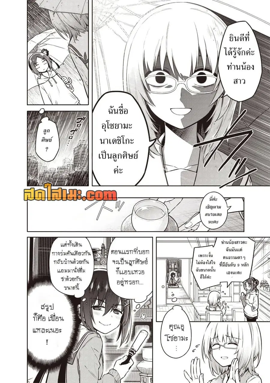 Toukyou KINOKO ~Sekai Ranking 1-i no Komyu-ryoku Saijaku JK~ ตอนที่ 3 หน้า 3