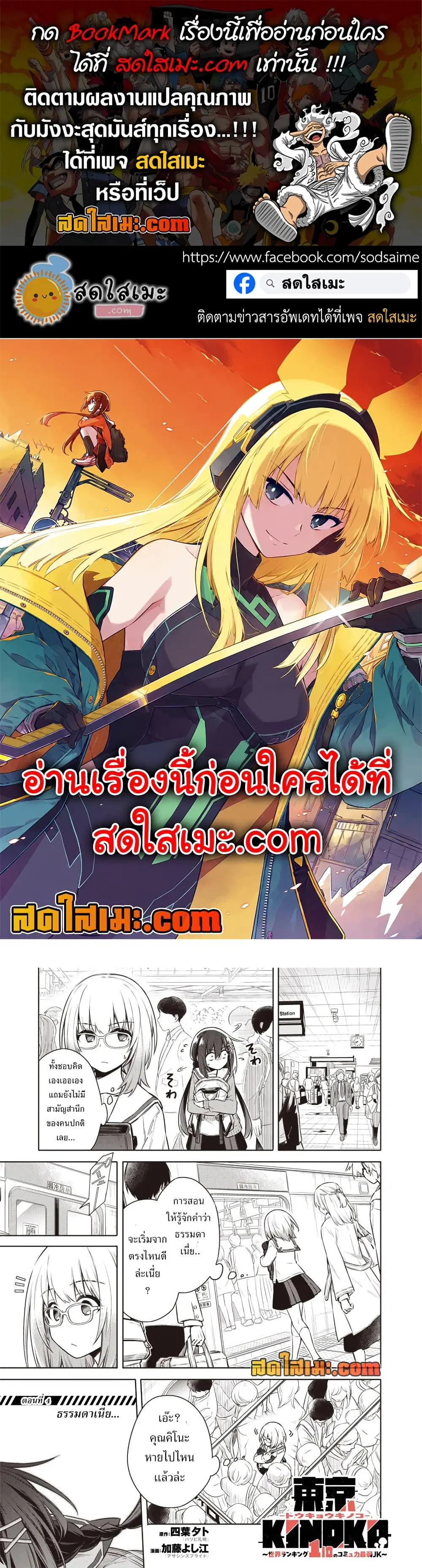 Toukyou KINOKO ~Sekai Ranking 1-i no Komyu-ryoku Saijaku JK~ ตอนที่ 4 หน้า 1