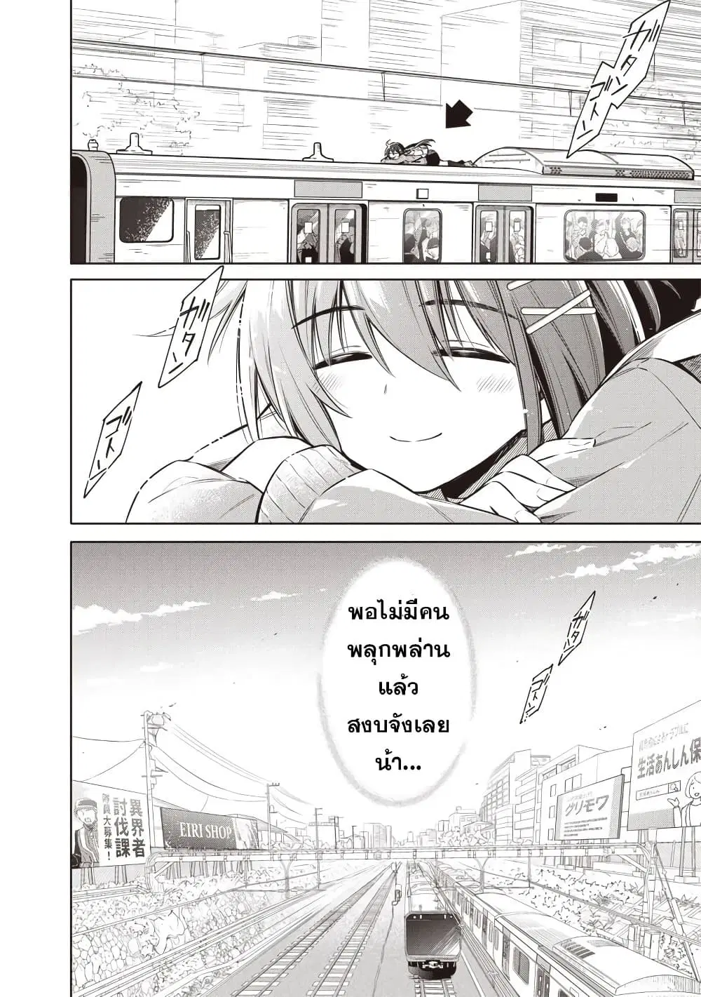 Toukyou KINOKO ~Sekai Ranking 1-i no Komyu-ryoku Saijaku JK~ ตอนที่ 4 หน้า 2