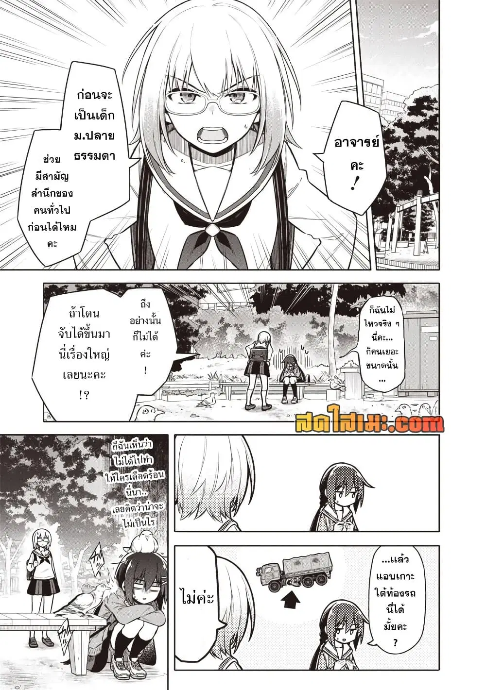 Toukyou KINOKO ~Sekai Ranking 1-i no Komyu-ryoku Saijaku JK~ ตอนที่ 4 หน้า 3