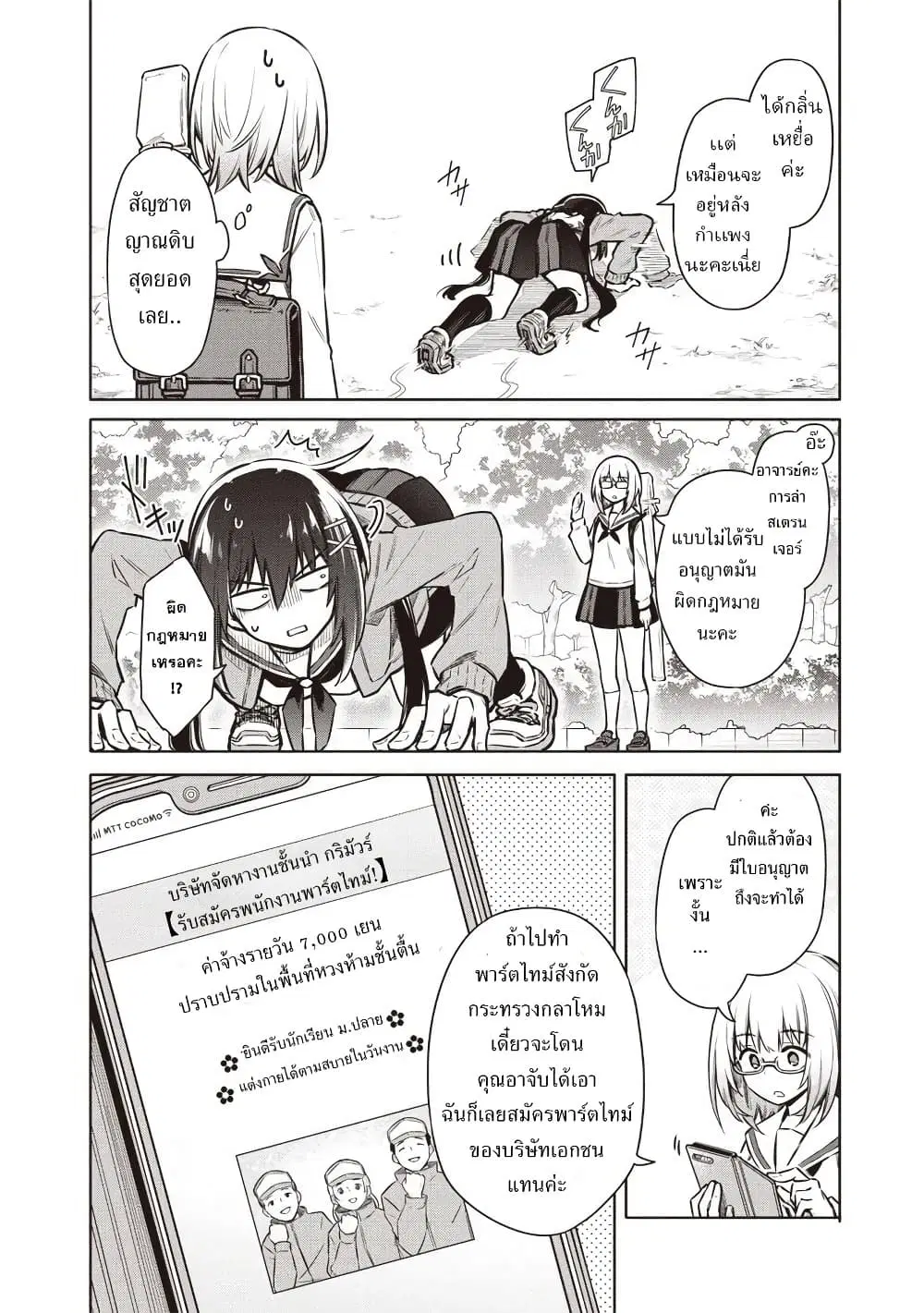 Toukyou KINOKO ~Sekai Ranking 1-i no Komyu-ryoku Saijaku JK~ ตอนที่ 5 หน้า 2