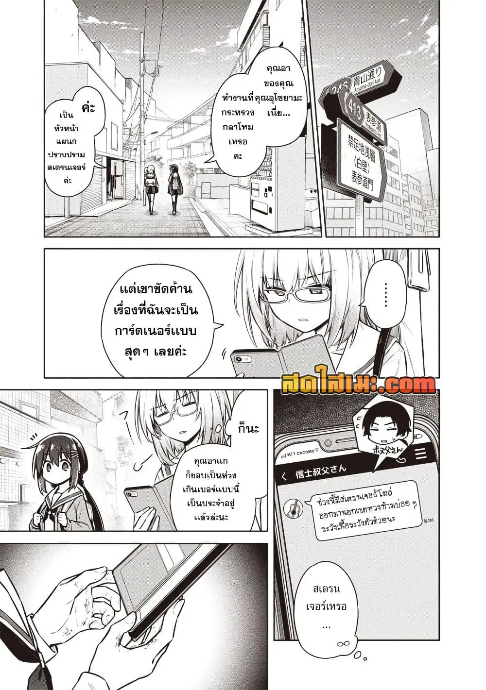 Toukyou KINOKO ~Sekai Ranking 1-i no Komyu-ryoku Saijaku JK~ ตอนที่ 5 หน้า 3