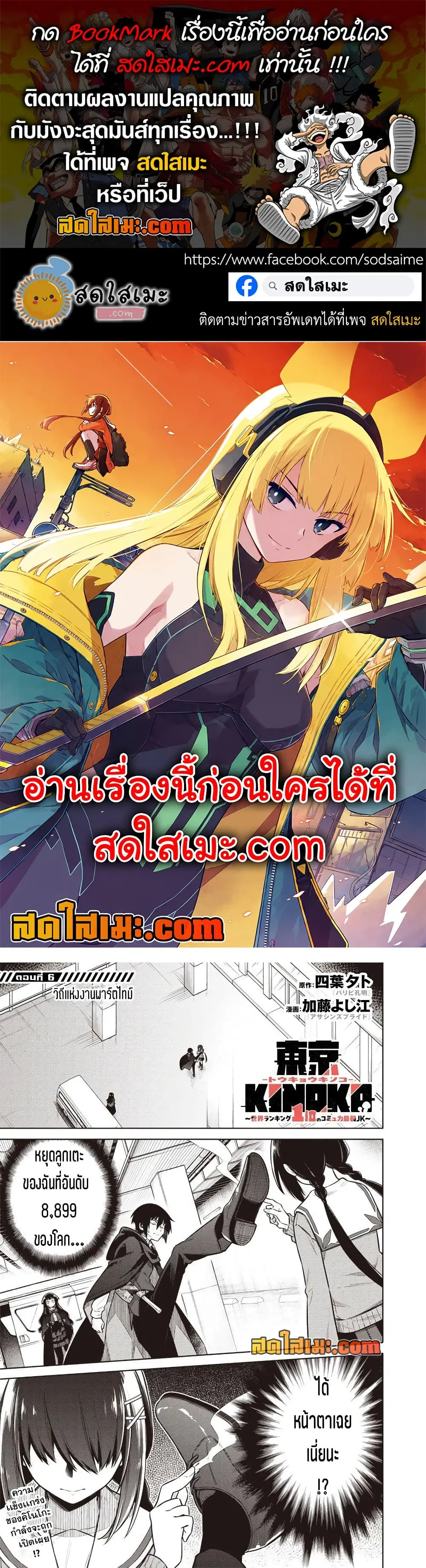 Toukyou KINOKO ~Sekai Ranking 1-i no Komyu-ryoku Saijaku JK~ ตอนที่ 6 หน้า 1
