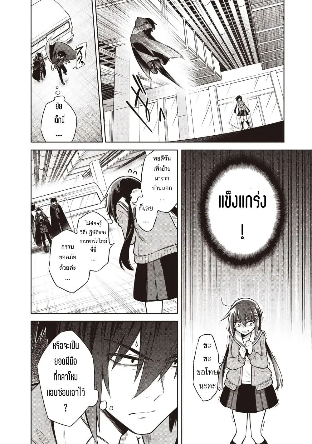 Toukyou KINOKO ~Sekai Ranking 1-i no Komyu-ryoku Saijaku JK~ ตอนที่ 6 หน้า 2