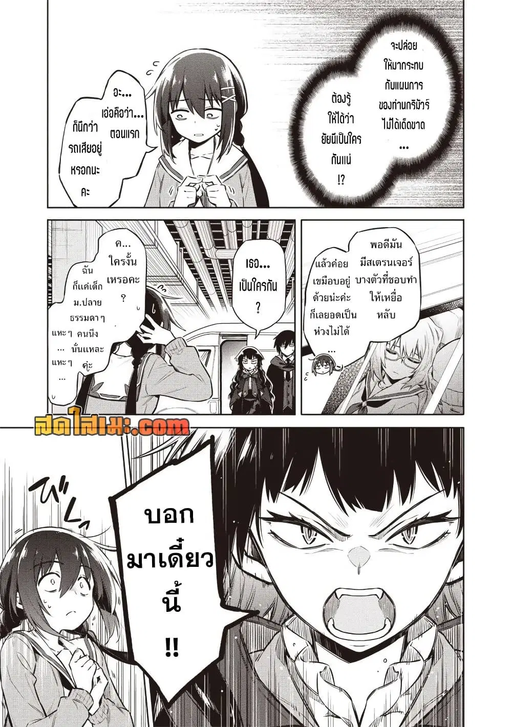 Toukyou KINOKO ~Sekai Ranking 1-i no Komyu-ryoku Saijaku JK~ ตอนที่ 6 หน้า 3