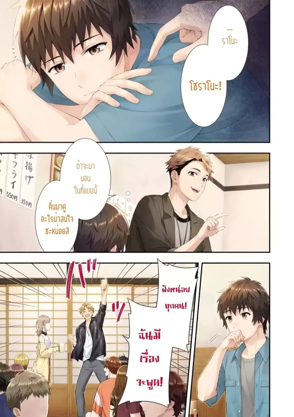 Toumei na Yoru ni Kakeru Kimi to, Me ni Mienai Koi wo Shita ตอนที่ 1 หน้า 1