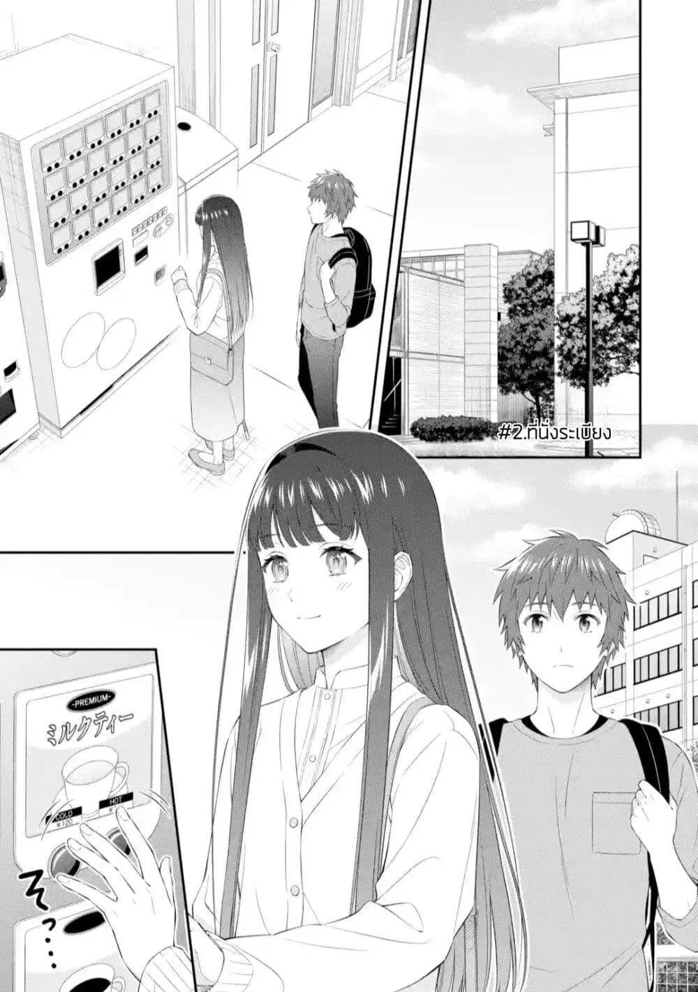 Toumei na Yoru ni Kakeru Kimi to, Me ni Mienai Koi wo Shita ตอนที่ 2.1 หน้า 1