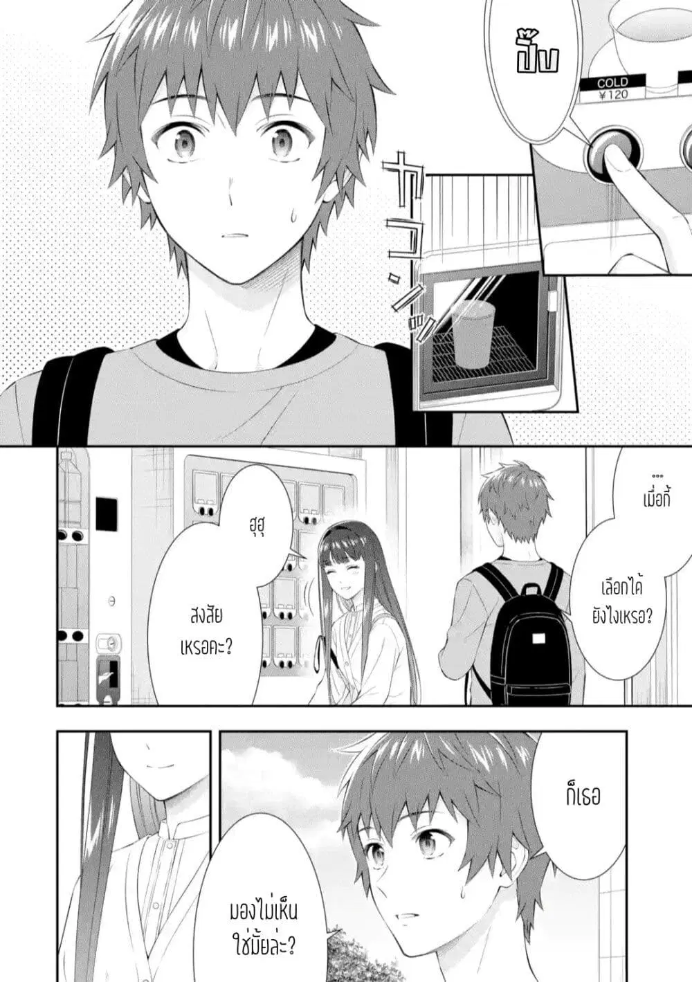 Toumei na Yoru ni Kakeru Kimi to, Me ni Mienai Koi wo Shita ตอนที่ 2.1 หน้า 2