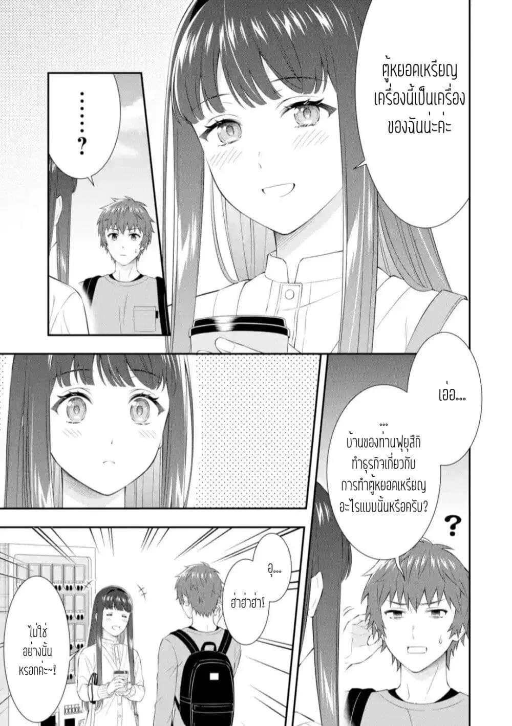 Toumei na Yoru ni Kakeru Kimi to, Me ni Mienai Koi wo Shita ตอนที่ 2.1 หน้า 3
