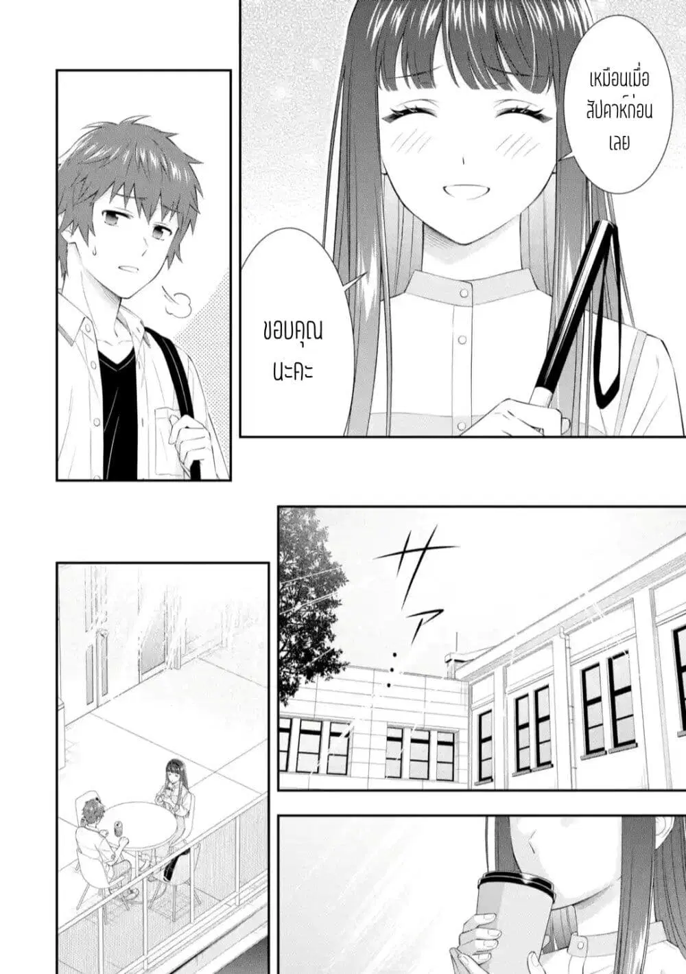 Toumei na Yoru ni Kakeru Kimi to, Me ni Mienai Koi wo Shita ตอนที่ 2.2 หน้า 3
