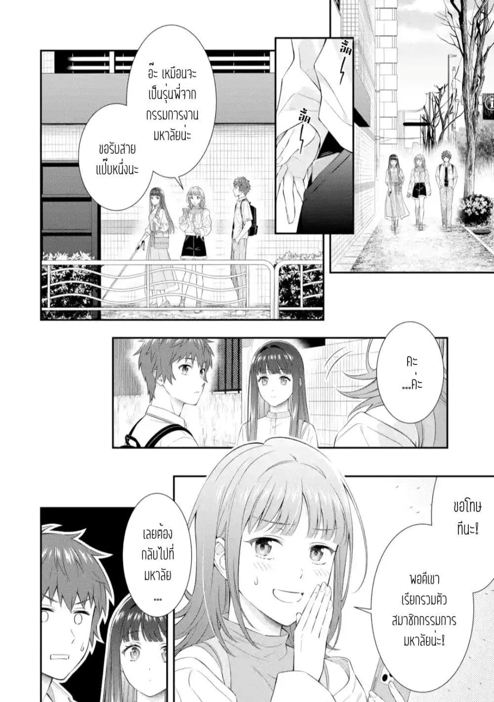 Toumei na Yoru ni Kakeru Kimi to, Me ni Mienai Koi wo Shita ตอนที่ 2.3 หน้า 1