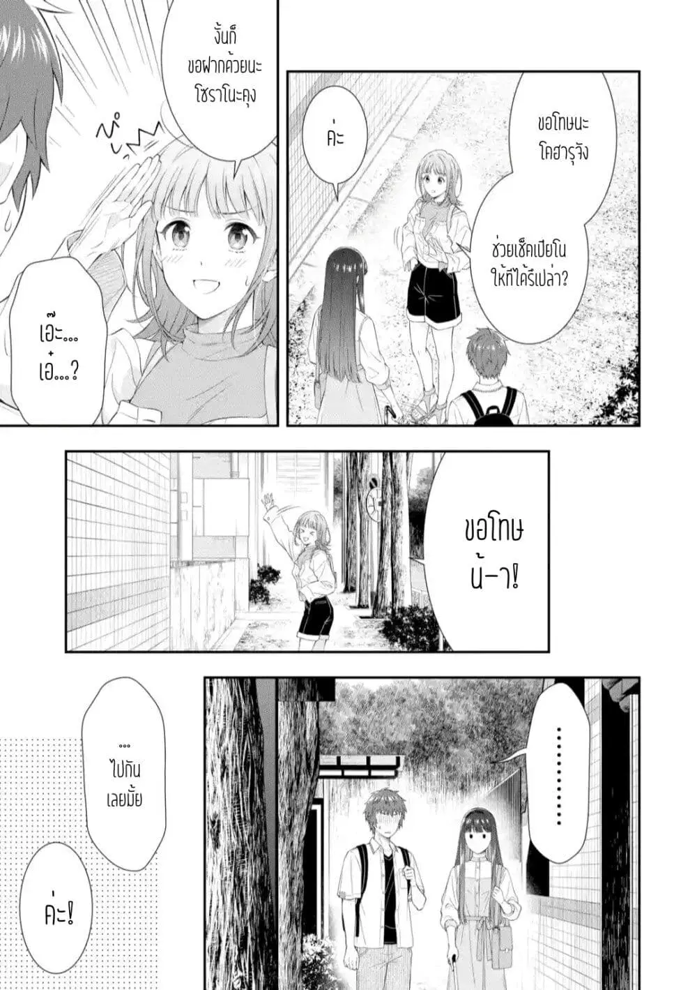 Toumei na Yoru ni Kakeru Kimi to, Me ni Mienai Koi wo Shita ตอนที่ 2.3 หน้า 2
