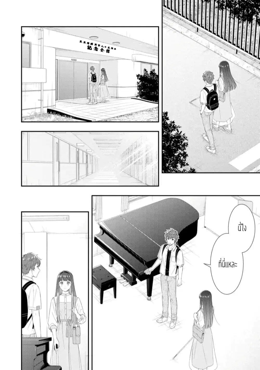 Toumei na Yoru ni Kakeru Kimi to, Me ni Mienai Koi wo Shita ตอนที่ 2.3 หน้า 3