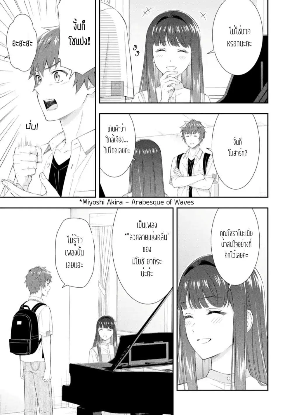 Toumei na Yoru ni Kakeru Kimi to, Me ni Mienai Koi wo Shita ตอนที่ 2.4 หน้า 1