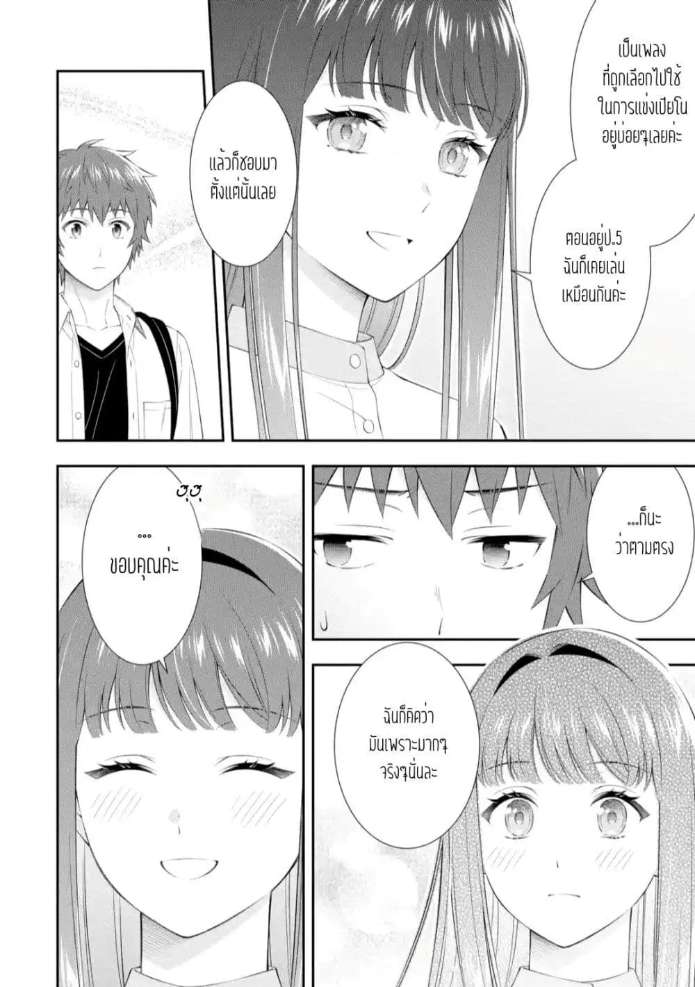Toumei na Yoru ni Kakeru Kimi to, Me ni Mienai Koi wo Shita ตอนที่ 2.4 หน้า 2