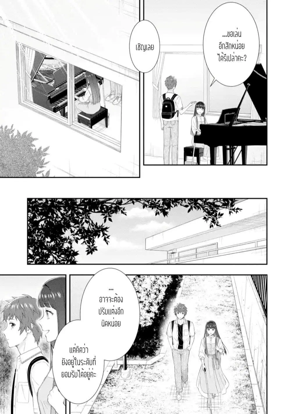 Toumei na Yoru ni Kakeru Kimi to, Me ni Mienai Koi wo Shita ตอนที่ 2.4 หน้า 3