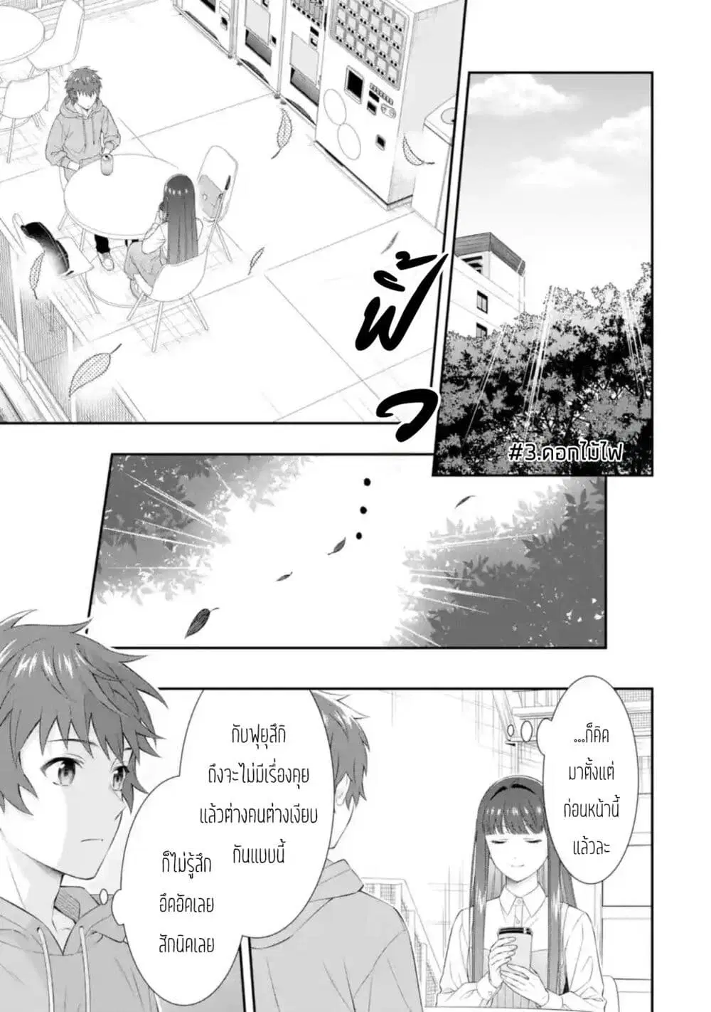 Toumei na Yoru ni Kakeru Kimi to, Me ni Mienai Koi wo Shita ตอนที่ 3.1 หน้า 1