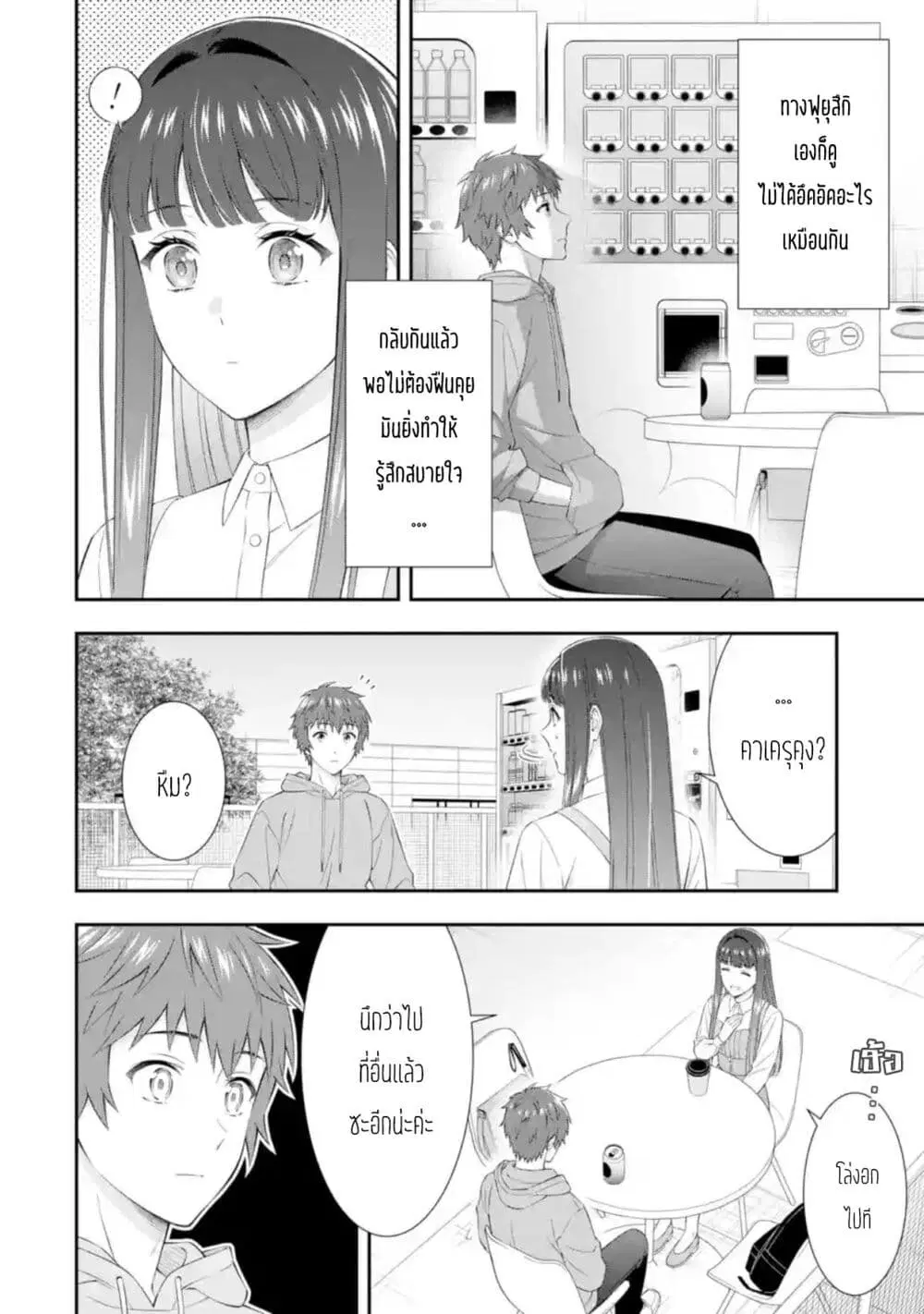 Toumei na Yoru ni Kakeru Kimi to, Me ni Mienai Koi wo Shita ตอนที่ 3.1 หน้า 2