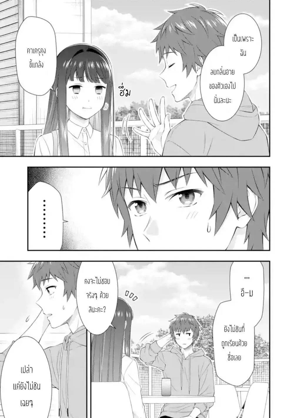 Toumei na Yoru ni Kakeru Kimi to, Me ni Mienai Koi wo Shita ตอนที่ 3.1 หน้า 3