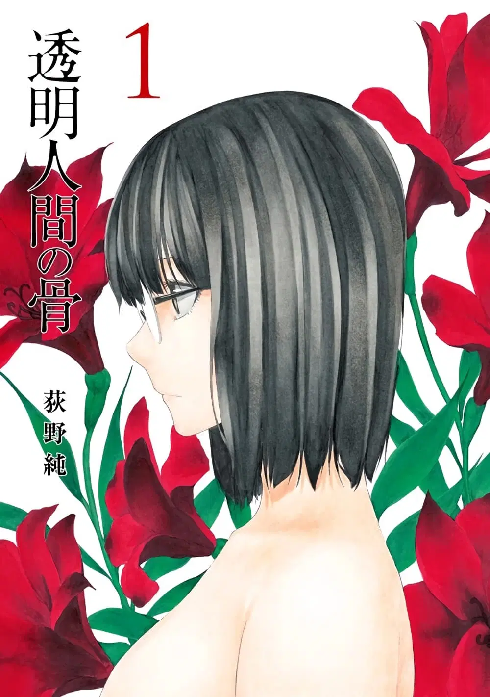 Toumei Ningen no Hone ตอนที่ 1 หน้า 1