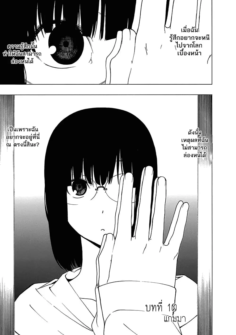 Toumei Ningen no Hone ตอนที่ 10 หน้า 1