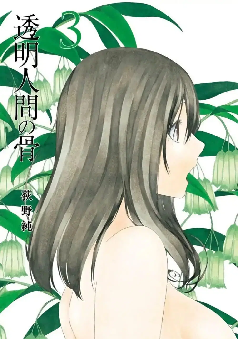 Toumei Ningen no Hone ตอนที่ 11 หน้า 1