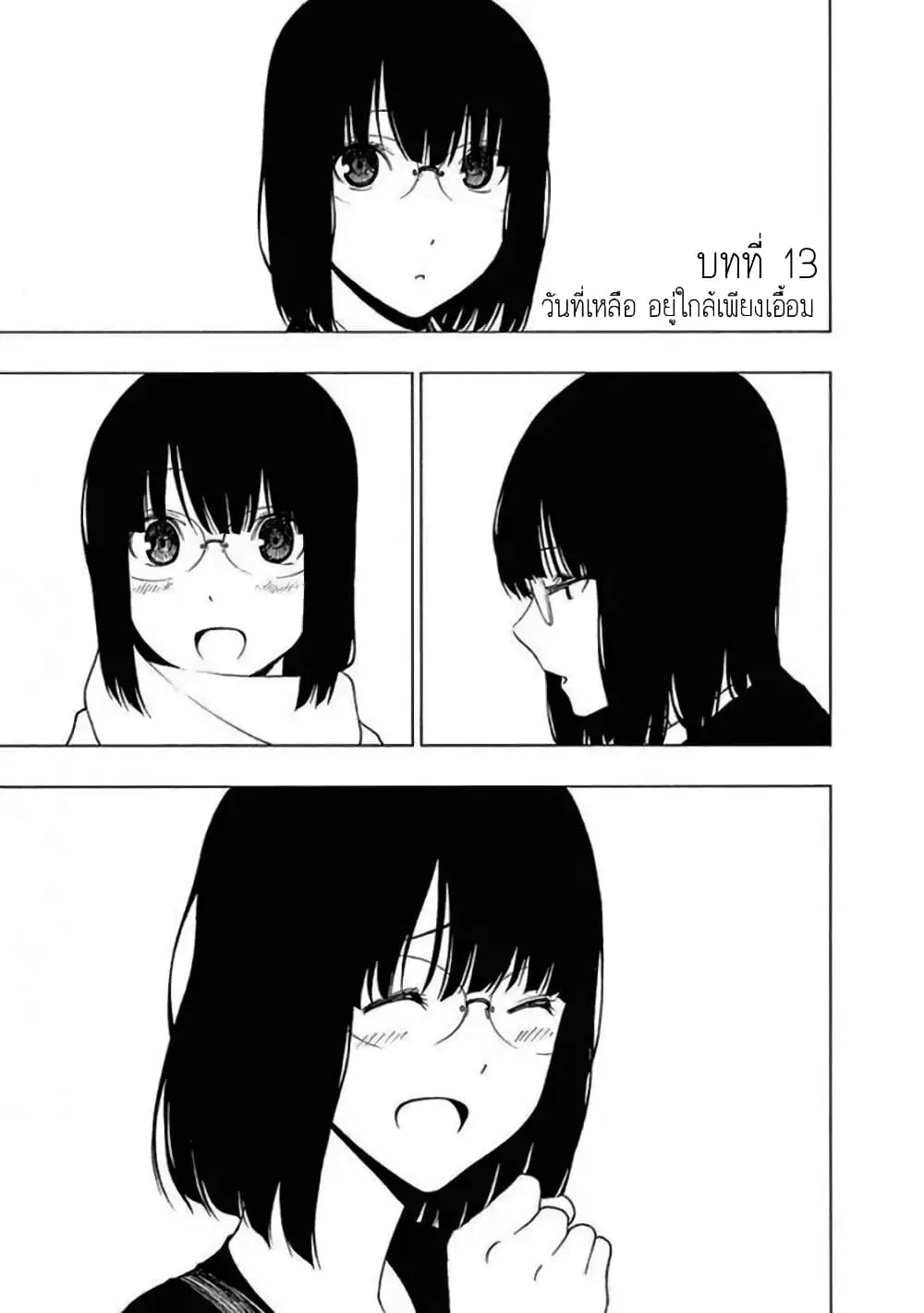 Toumei Ningen no Hone ตอนที่ 13 หน้า 1