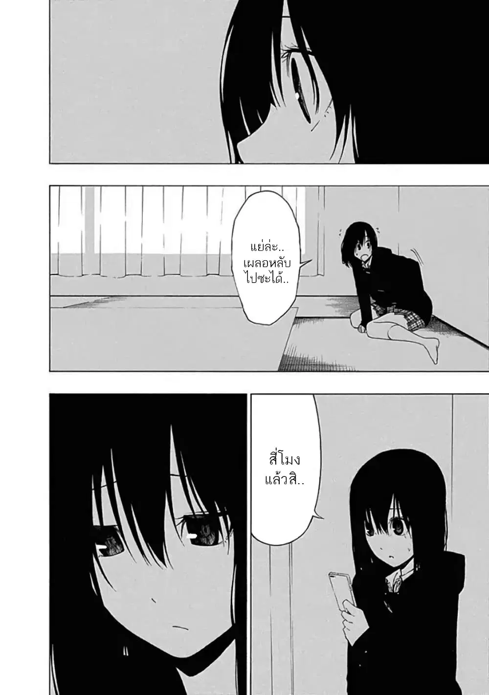 Toumei Ningen no Hone ตอนที่ 13 หน้า 2