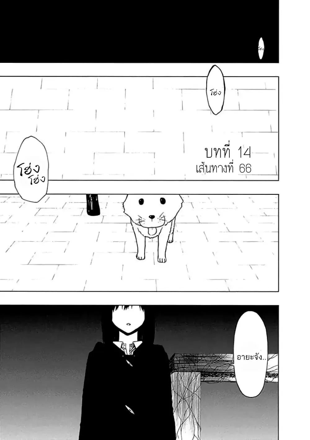 Toumei Ningen no Hone ตอนที่ 14 หน้า 1