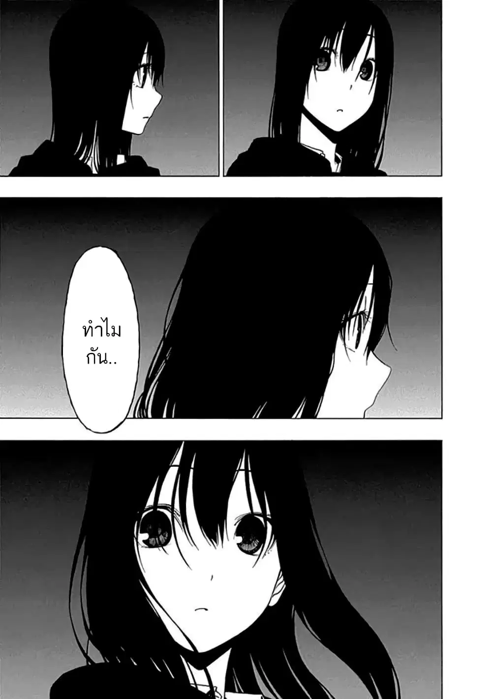 Toumei Ningen no Hone ตอนที่ 14 หน้า 3