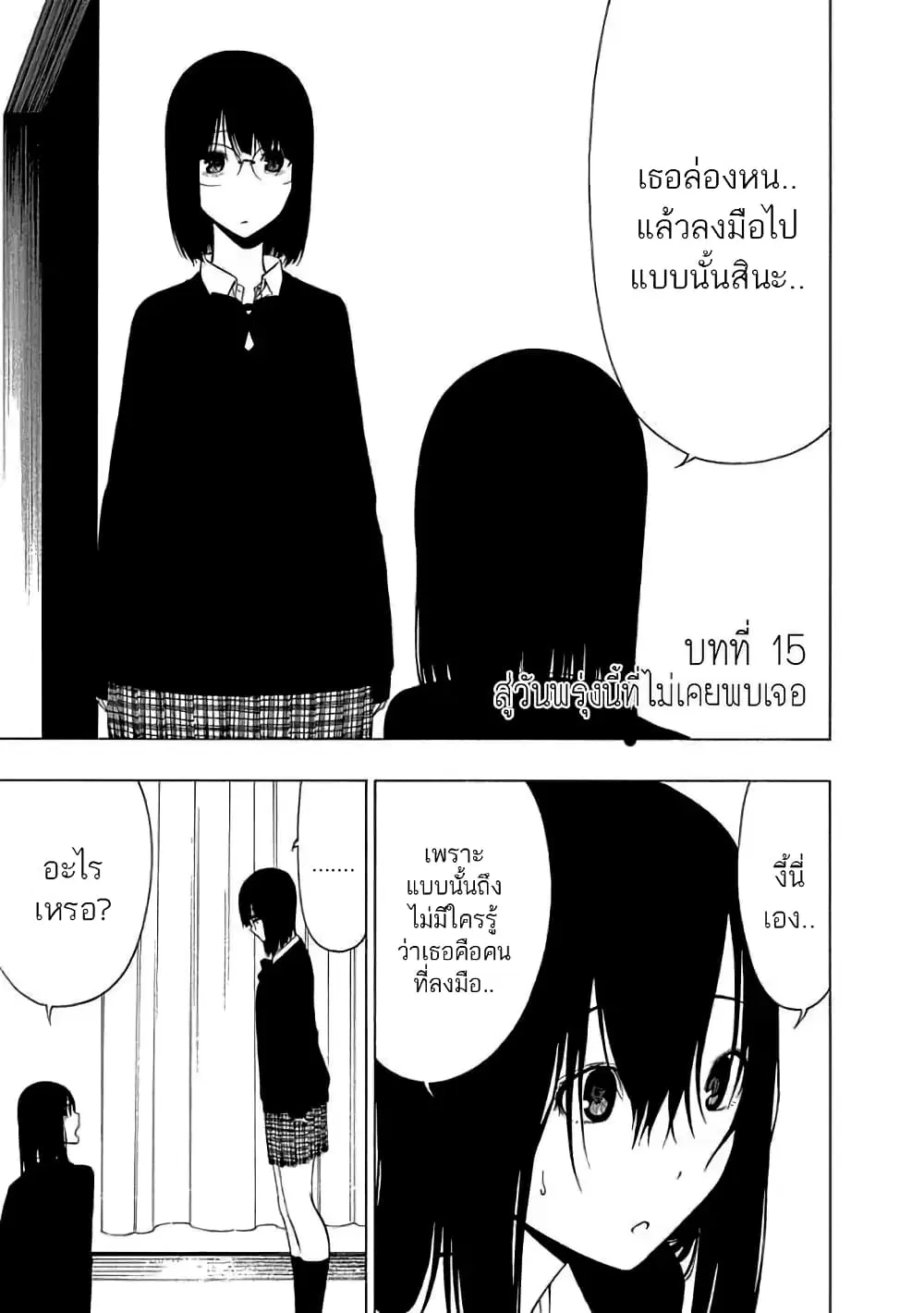 Toumei Ningen no Hone ตอนที่ 15 หน้า 1