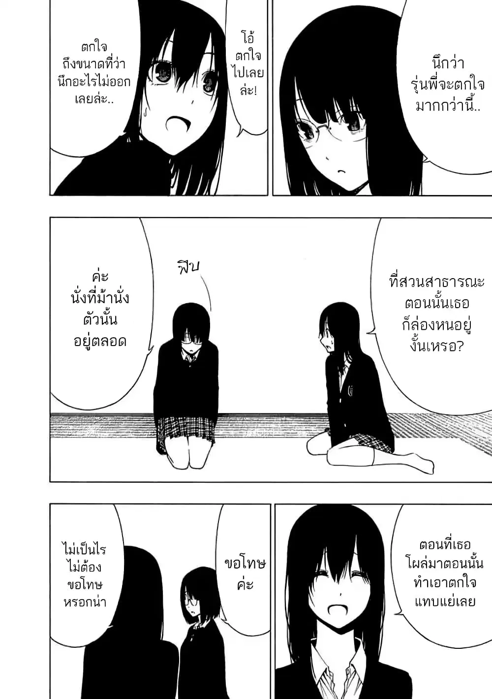Toumei Ningen no Hone ตอนที่ 15 หน้า 2