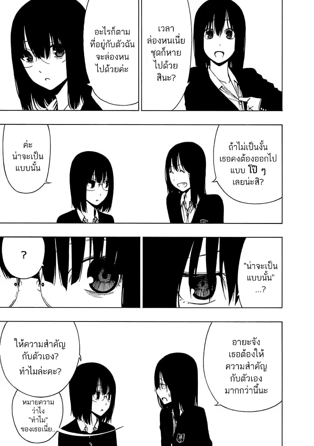 Toumei Ningen no Hone ตอนที่ 15 หน้า 3